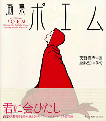 畵集 ポエム