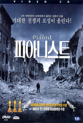 피아니스트 The Pianist