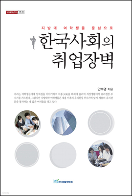 한국사회의 취업 장벽