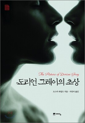 도리언 그레이의 초상