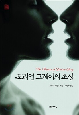도리언 그레이의 초상