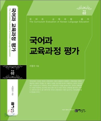 국어과 교육과정 평가