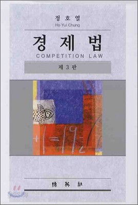 경제법