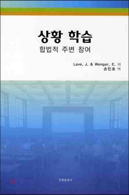 상황 학습