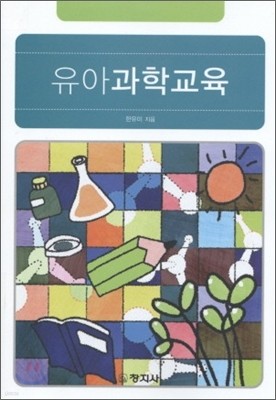 유아과학교육