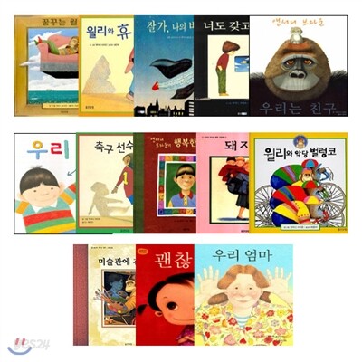 앤서니브라운 베스트 그림책 전 12권세트