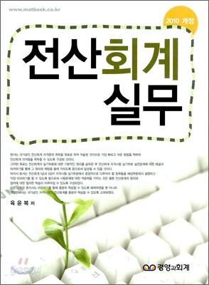 2010 전산회계 실무