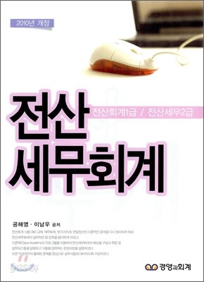 2010 전산 세무 회계