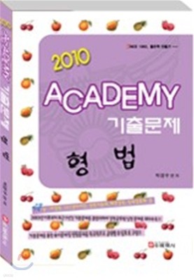 2010 ACADEMY ⹮ 