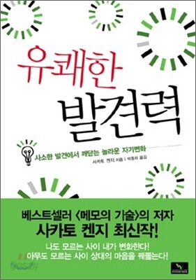 유쾌한 발견력