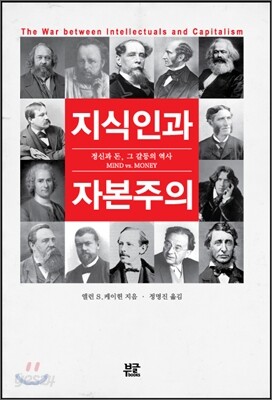 지식인과 자본주의