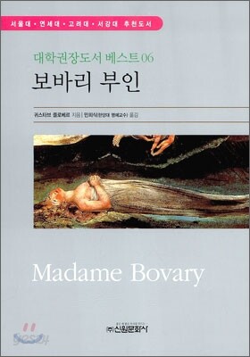 보바리 부인
