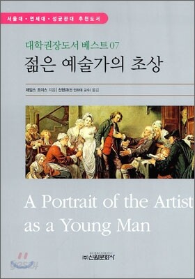 젊은 예술가의 초상