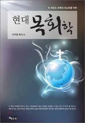 현대 목회학