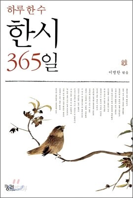 한시 365일