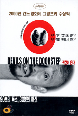 ͽ ´ Devils on the Doorstep