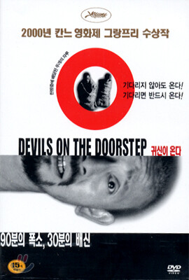 귀신이 온다 Devils on the Doorstep