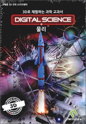 디지털 사이언스 DIGITAL SCIENCE 물리 CD 2