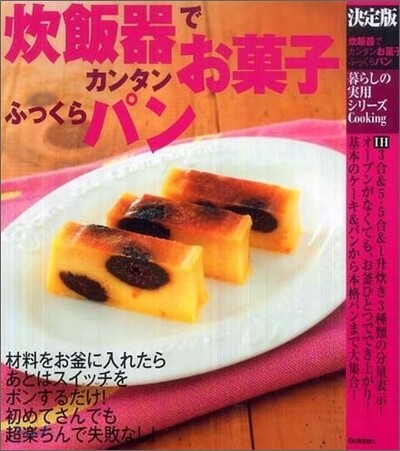 炊飯器でカンタンお菓子ふっくらパン