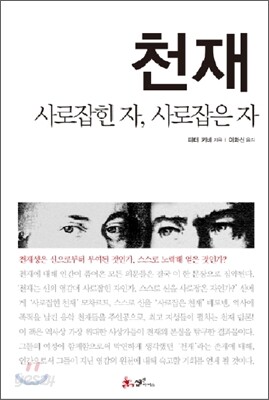 천재