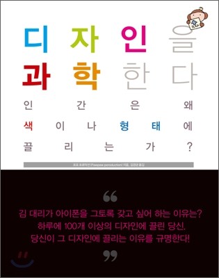 디자인을 과학한다