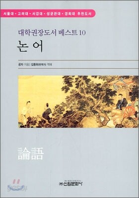 논어