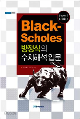 Black Scholes 방정식의 수치해석 입문