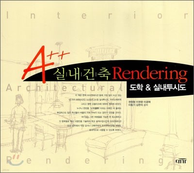 A++ 실내건축 Rendering 렌더링