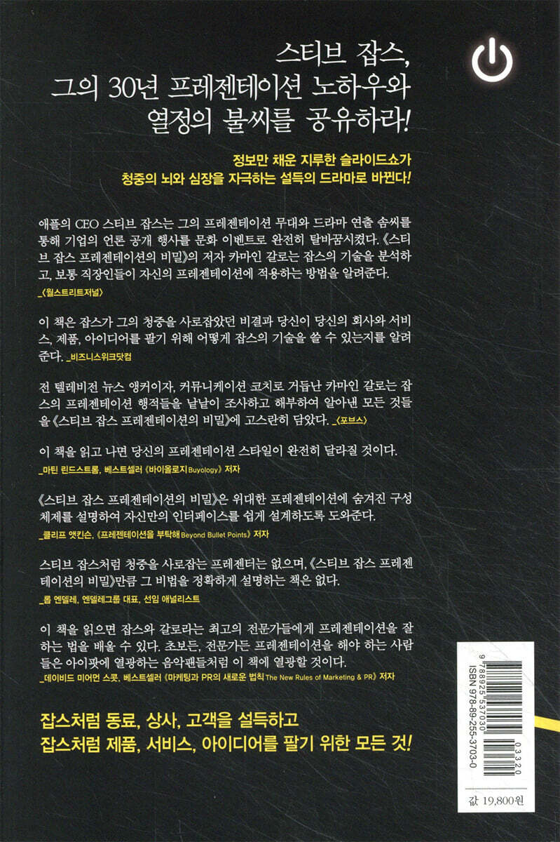 스티브 잡스 프레젠테이션의 비밀