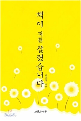 책이 저를 살렸습니다