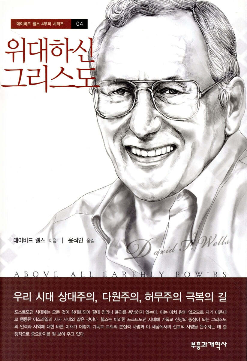 위대하신 그리스도
