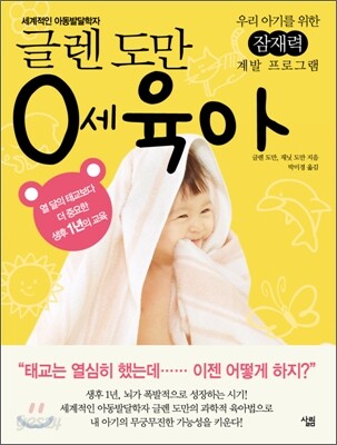 0세 육아