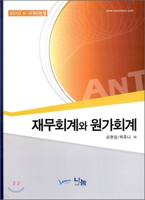 2010 K-IFRS ANT 繫 ȸ ȸ