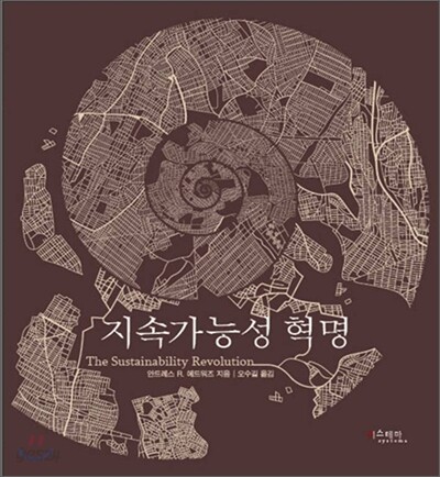 지속가능성 혁명