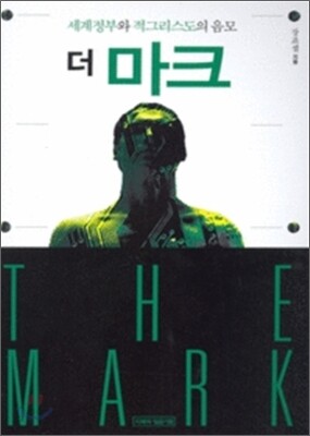 더 마크