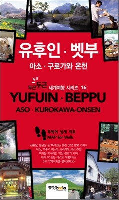 유후인 벳부