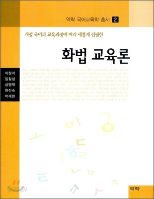 화법 교육론