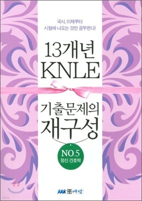 KNLE 13 ⹮ 籸 No.5  ȣ