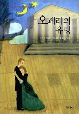 오페라의 유령