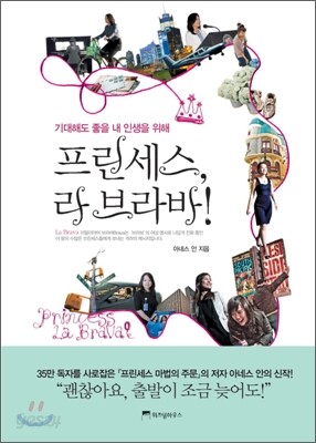프린세스 라 브라바