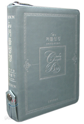 웨딩 커플성경 개역개정4판 새찬송가(중,합본,색인,가죽,지퍼)(14*20)(펄스카이블루)