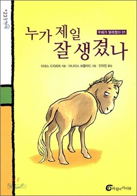 누가 제일 잘 생겼나