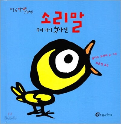 소리말