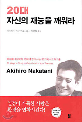 20대 자신의 재능을 깨워라