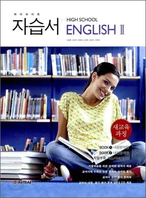 ̶Ʈ ڽ HIGH SCHOOL ENGLISH 2 (2010)