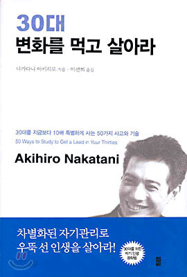 30대 변화를 먹고 살아라
