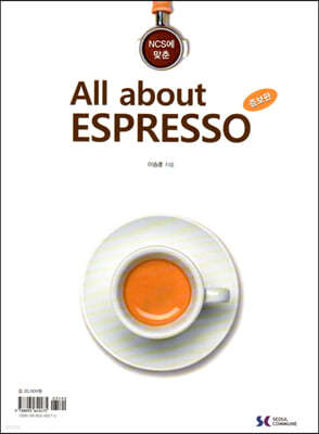 All about Espresso 올 어바웃 에스프레소