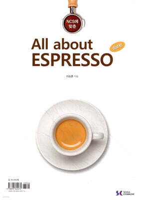 All about Espresso 올 어바웃 에스프레소