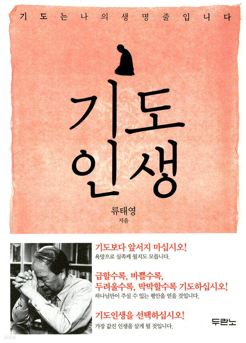 기도인생
