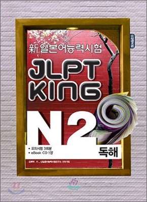  Ϻɷ½ JLPT KING N2 